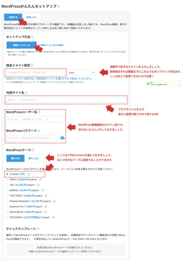 ConoHa WING WordPress 簡単セットアップ解説
