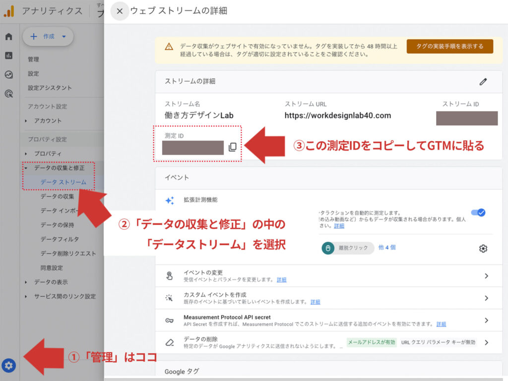 GA4測定IDの場所