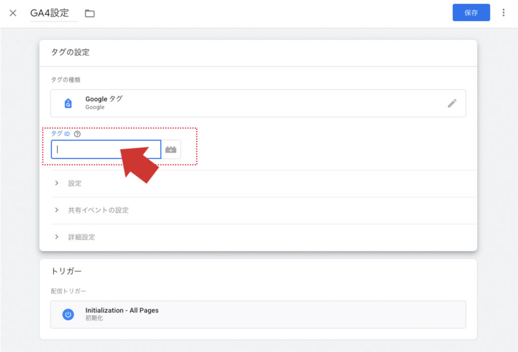 GA4のIDを入力する