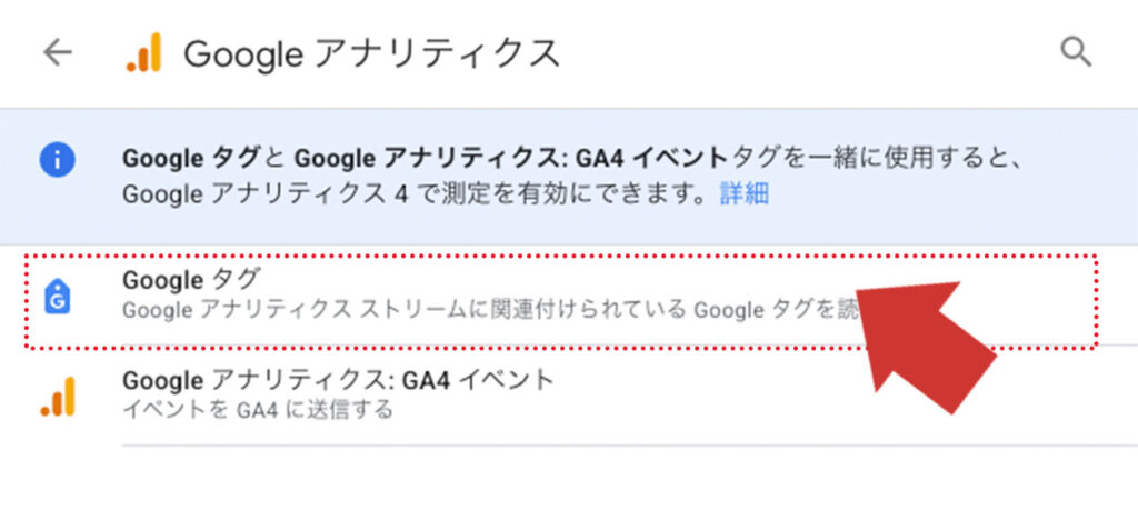 Googleタグを選択