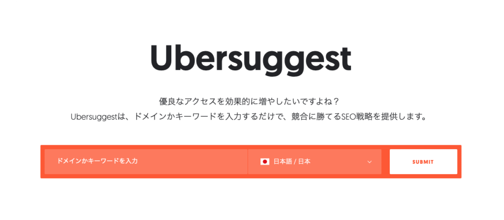 Ubersuggest画面