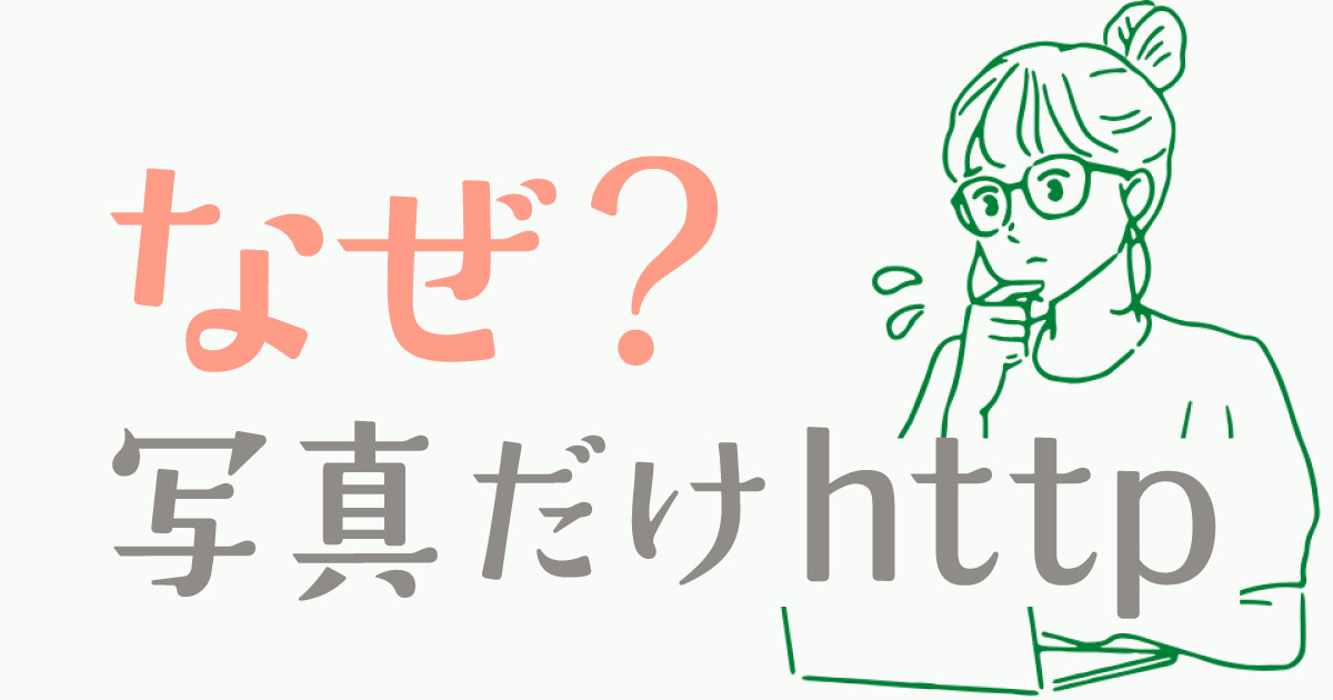 アイキャッチ何故