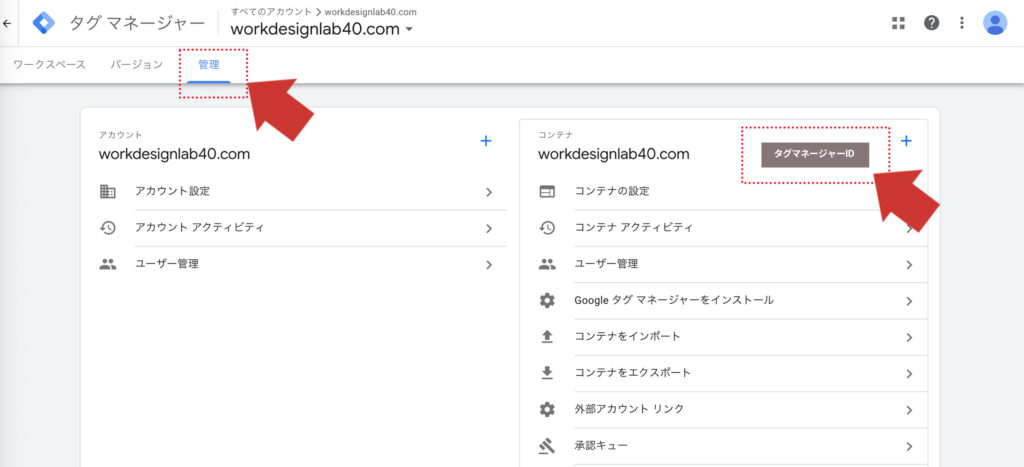 タグマネージャーIDを確認する