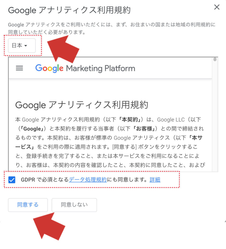 GA4利用規約に同意する