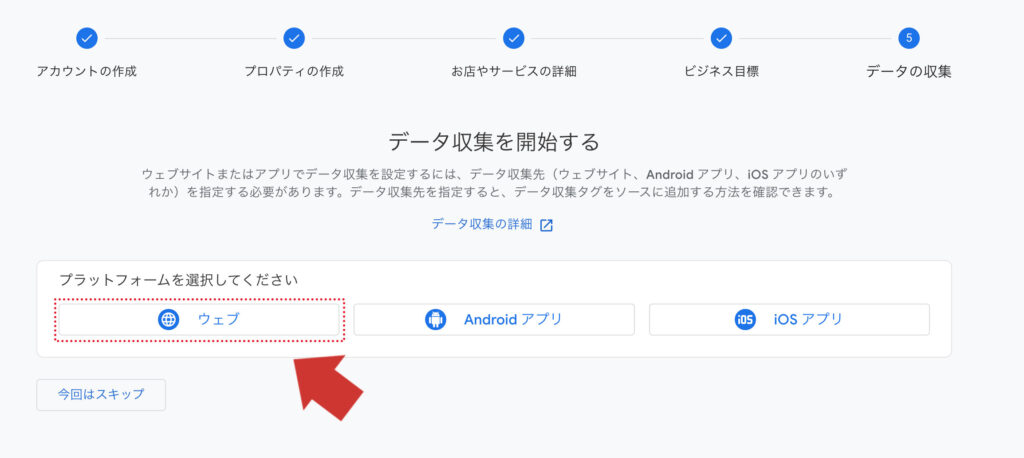 データ収集を開始する
