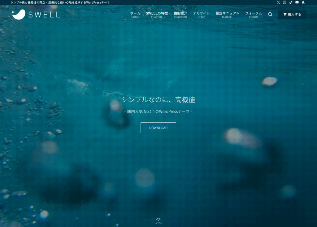 SWELL公式サイト