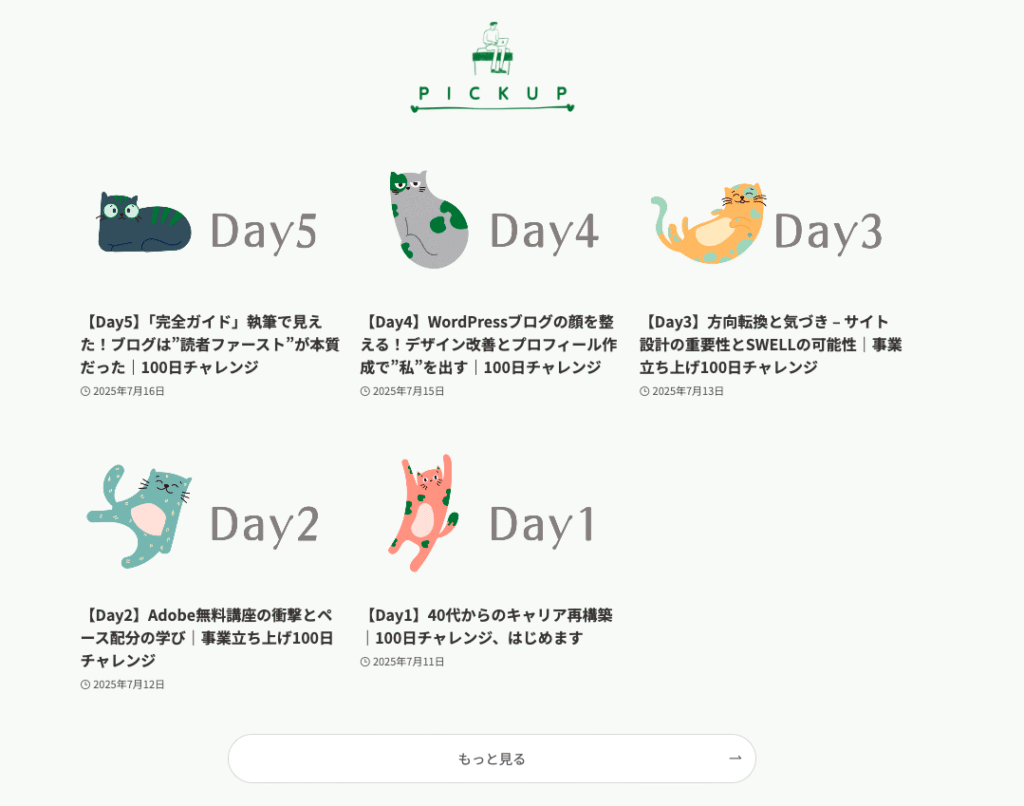 WordPressの投稿リストブロック