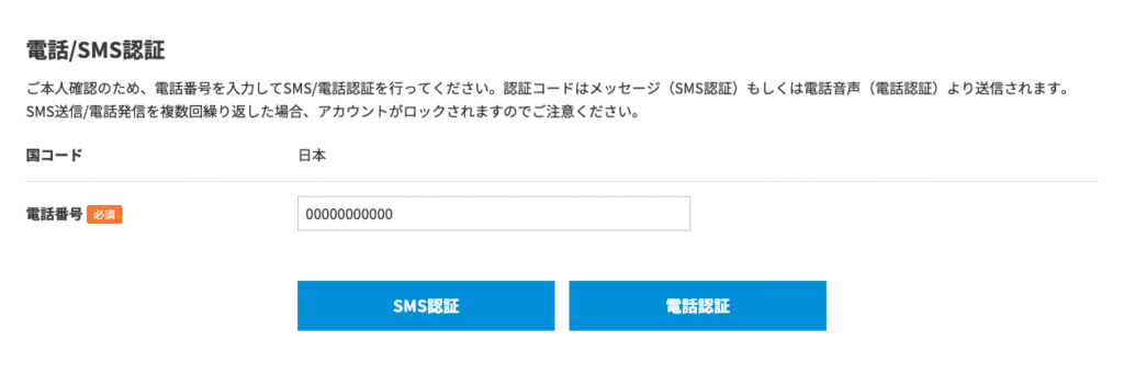 電話/SMS認証