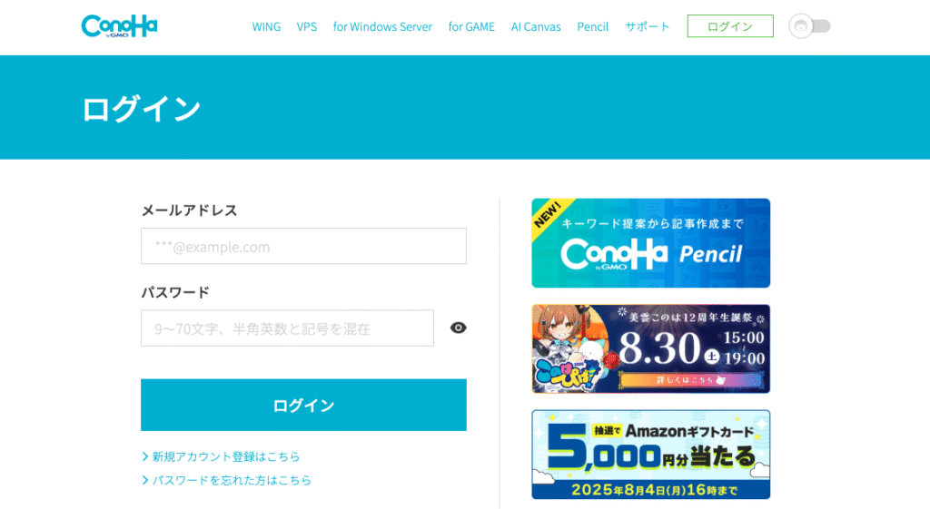 ConoHa WINGの管理画面