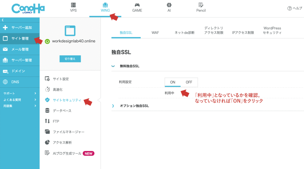 独自SSL設定画面