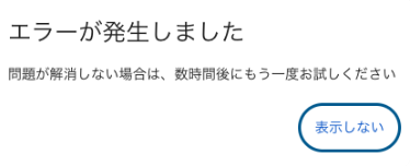 Google Search Console 実際のエラー画面