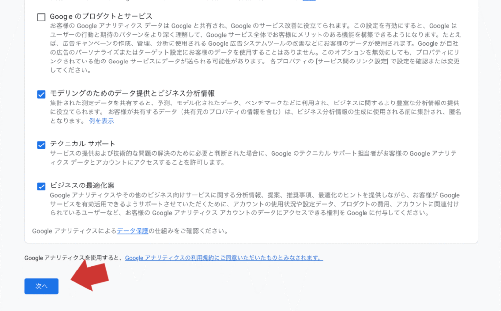 アカウントの作成「次へ」