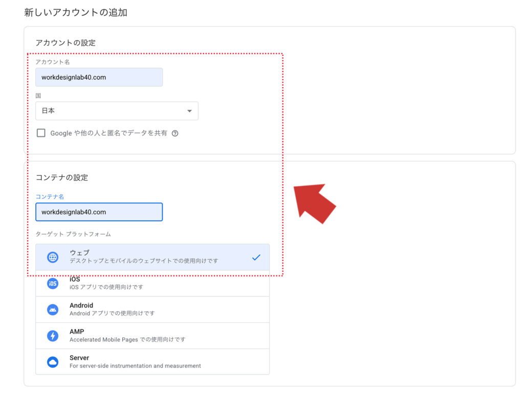 GTM新しいアカウントの追加