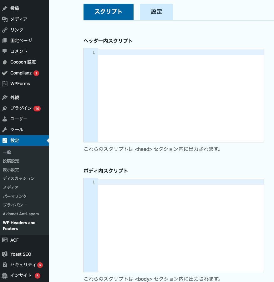 WP Headers And Footers画面