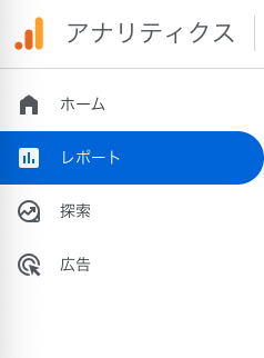 レポートをクリック