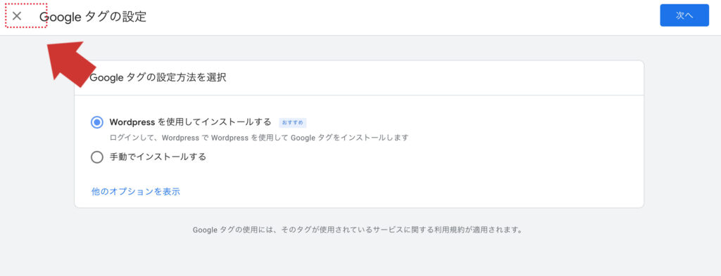Googleタグの設定画面