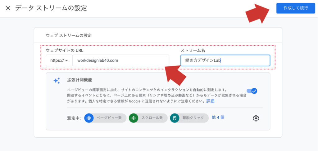 ウェブストリームの設定