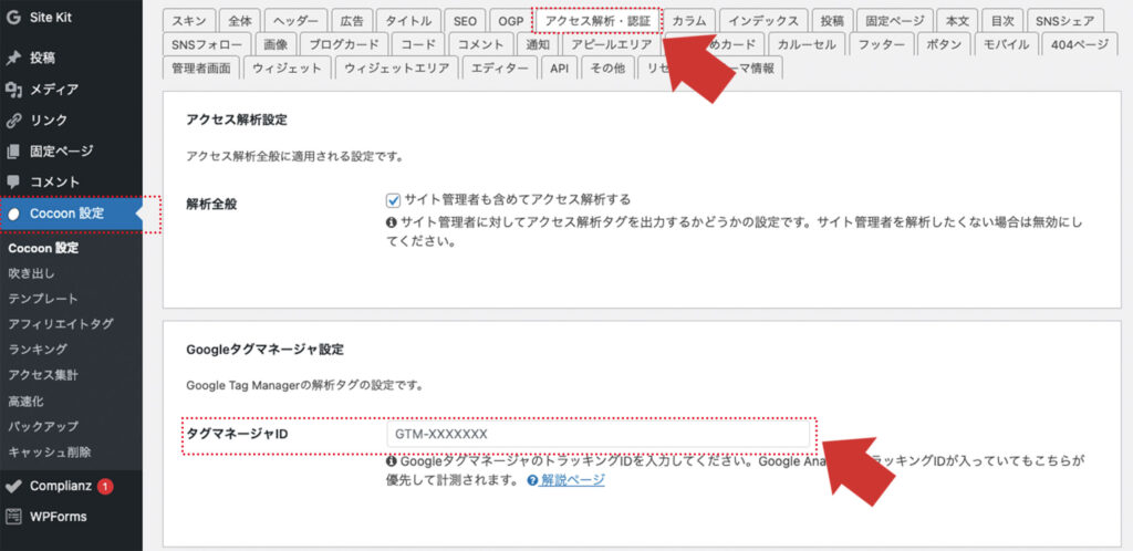 CocoonでのGTM設定