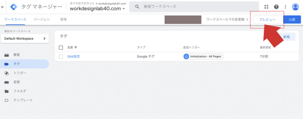 プレビューで確認する