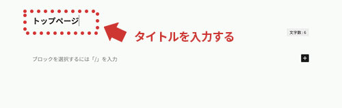 WordPressの固定ページをTOPページとして設定する方法２