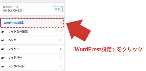 WordPressの固定ページをTOPページとして設定する方法４