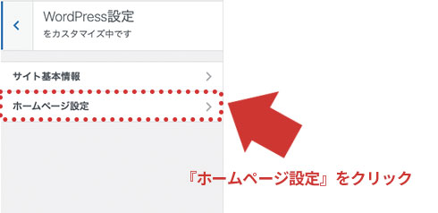 WordPressの固定ページをTOPページとして設定する方法５